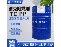 江苏雅克阻燃剂TCPP