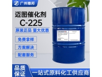 美国迈图催化剂C-225