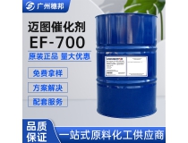美国迈图催化剂EF-700