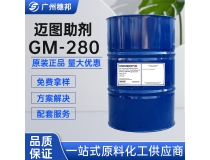 美国迈图催化剂GM-280